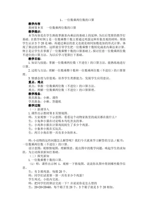 1、一位数乘两位数的口算
