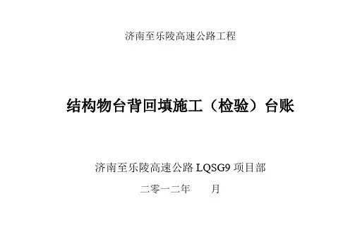 台背回填台账