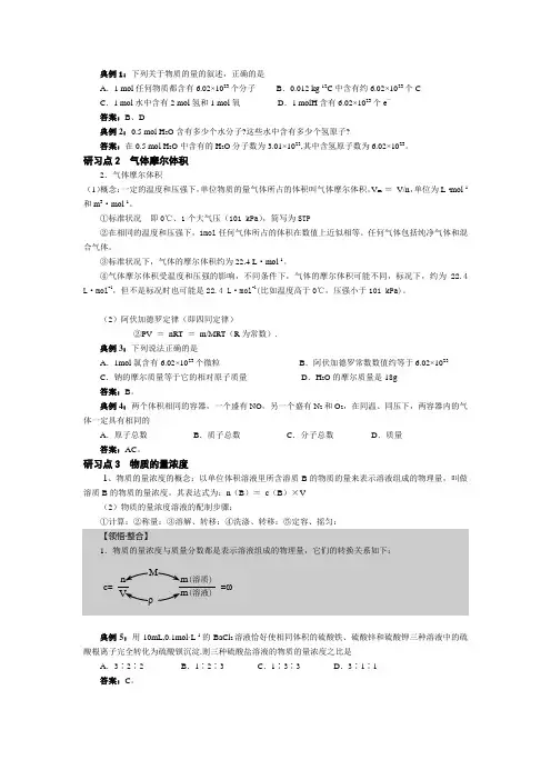 物质的量习题及讲解