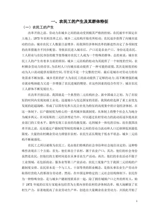 农民工社会保障制度存在的问题及其对策