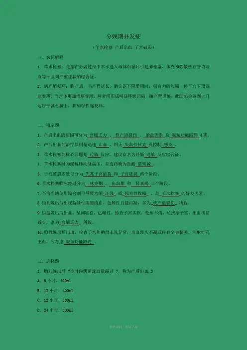 分娩期并发症试题