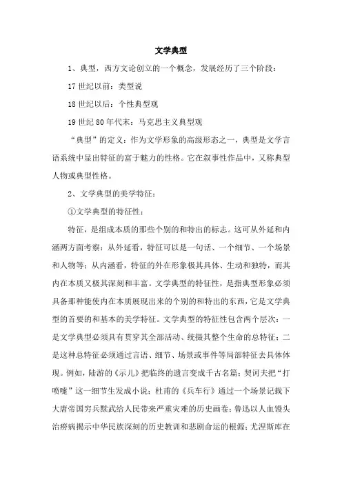 文学典型(文学理论)