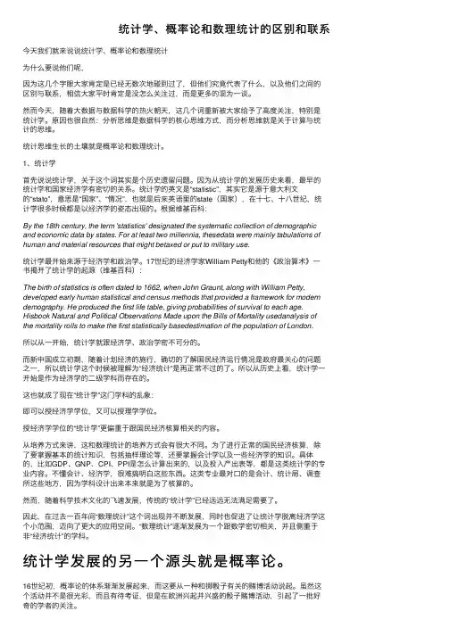 统计学、概率论和数理统计的区别和联系