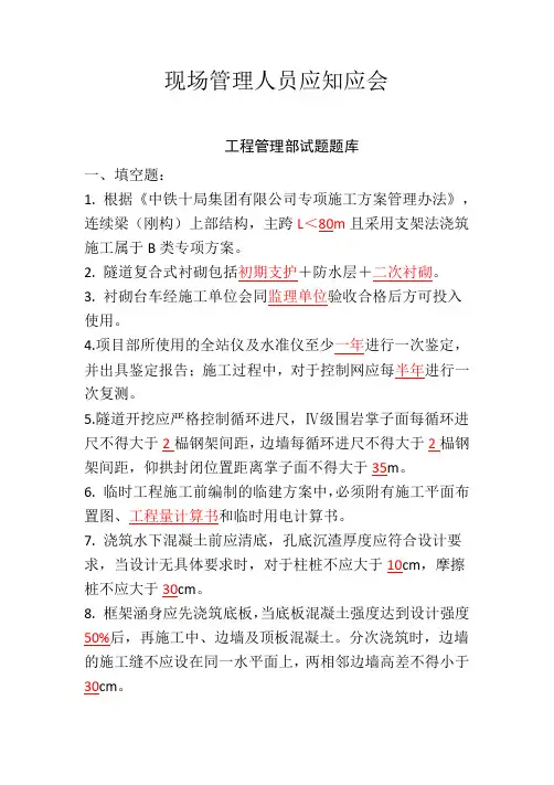 项目部应知应会题库