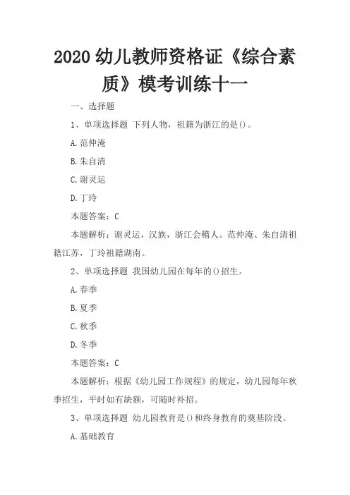 2020幼儿教师资格证《综合素质》模考训练十一