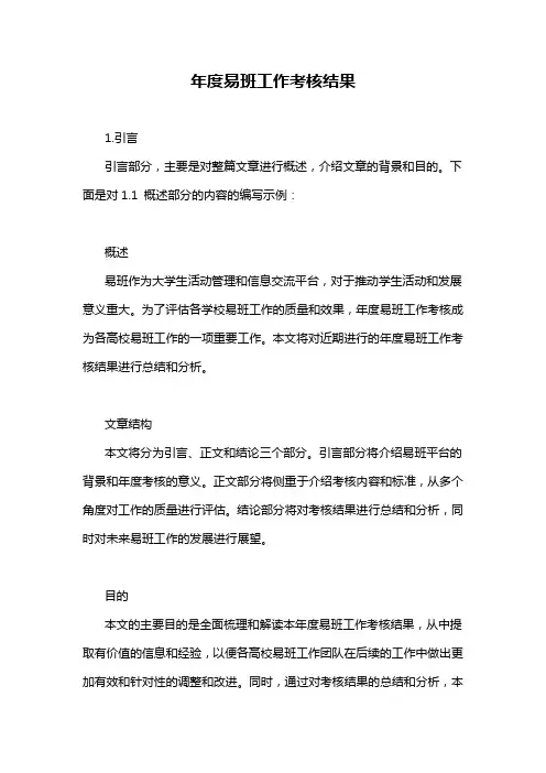 年度易班工作考核结果