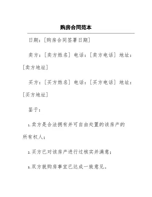 购房合同范本doc