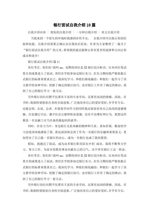 银行面试自我介绍10篇