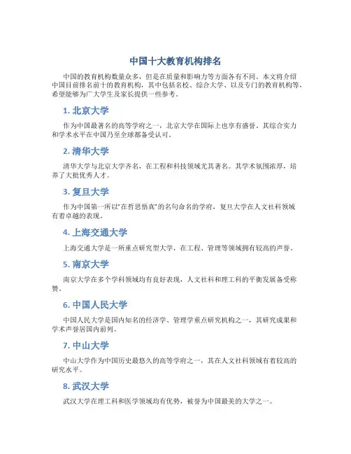 中国十大教育机构排名