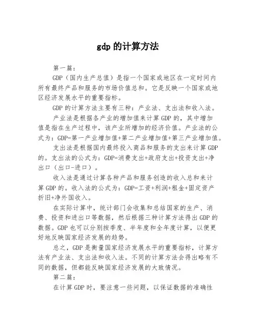 gdp的计算方法