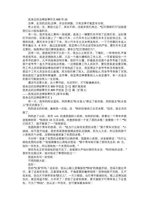 我身边的法律故事作篇四