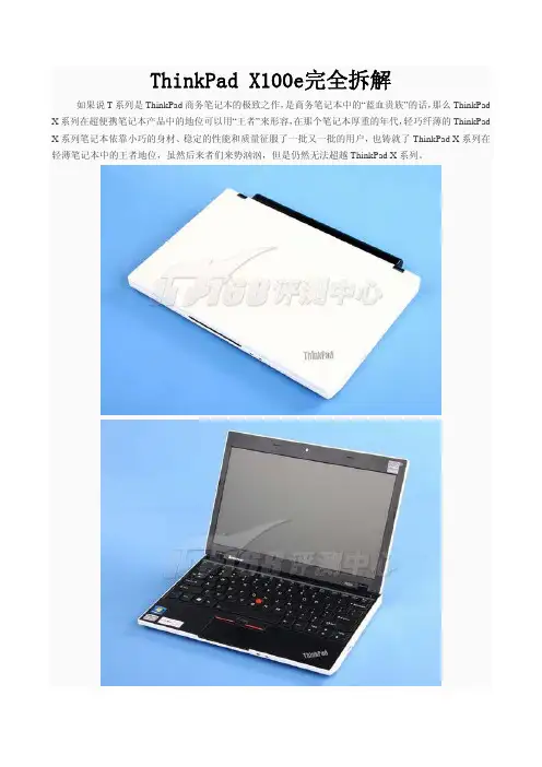 ThinkPad X100e完全拆解