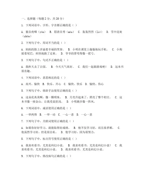 人教四年级语文期中考试试卷