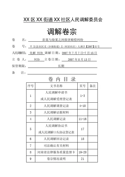 人民调解卷宗范本