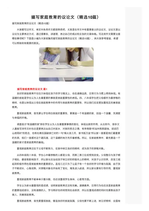 描写家庭教育的议论文（精选10篇）