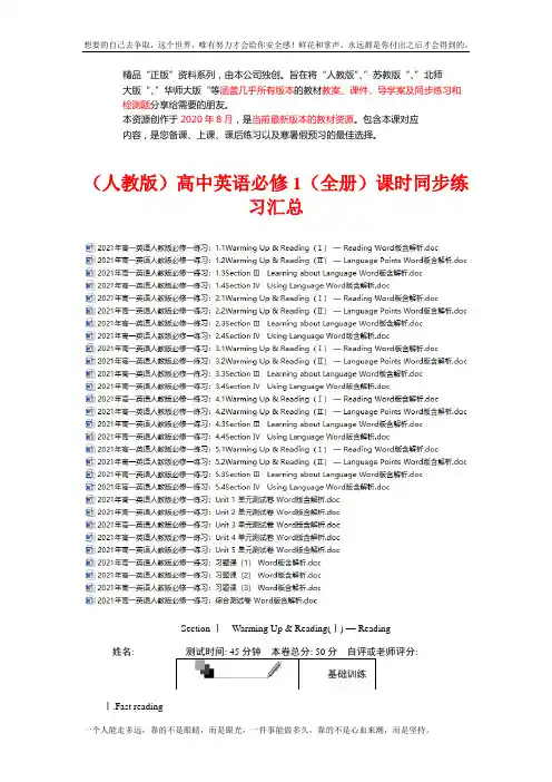 【人教】高中英语必修1课时同步练习 (成套下载)