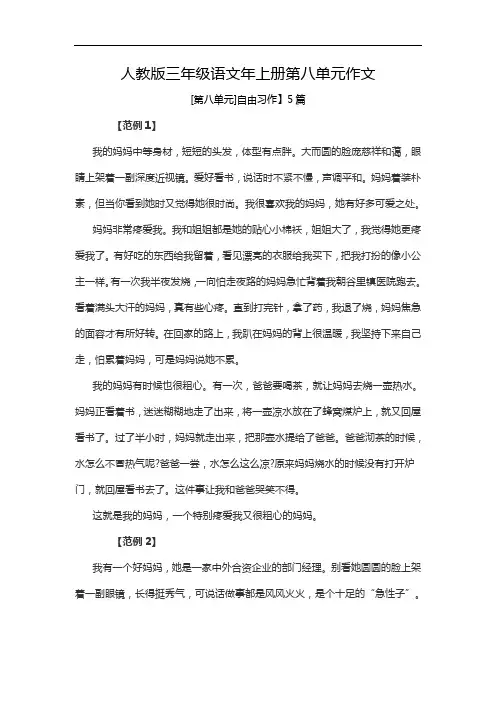 人教版版三年级语文年上册第八单元作文(自由写作)5篇