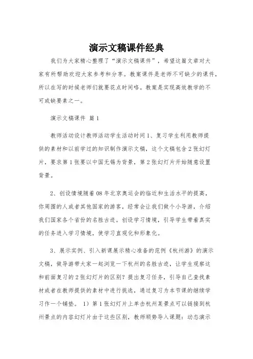 演示文稿课件经典