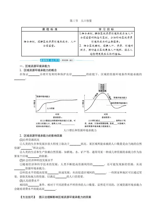 2024年人教版高中地理必修第二册第一章人口第三节人口容量