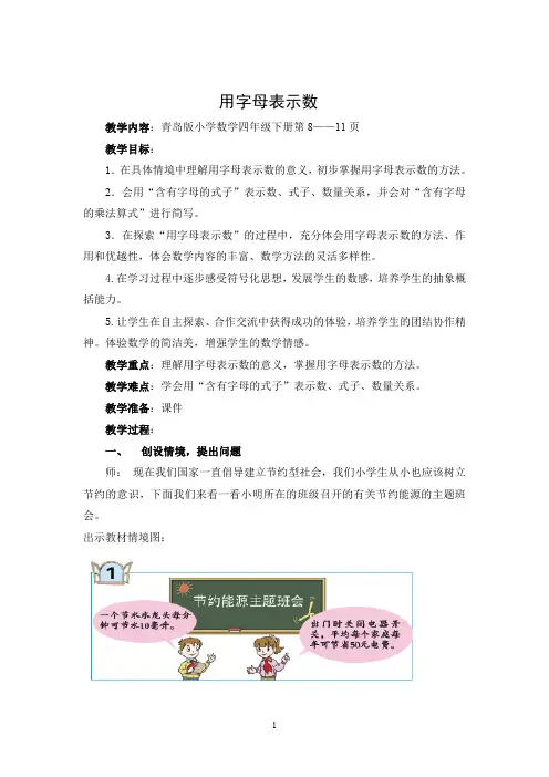 青岛版四年级数学下册第二单元第1课时《用字母表示数》教案