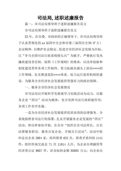 司法局,述职述廉报告
