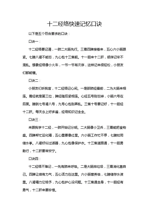 十二经络快速记忆口诀