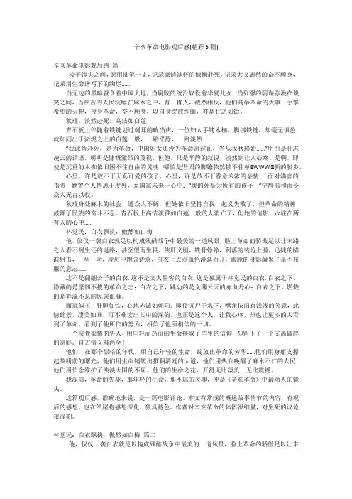 辛亥革命电影观后感(精彩5篇)