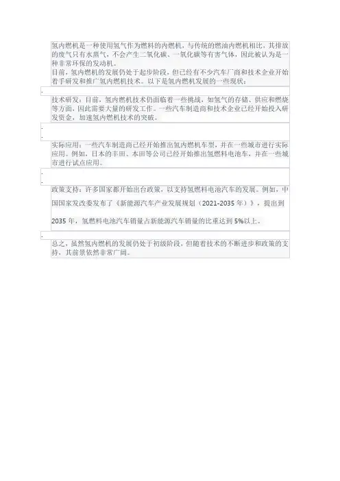 氢内燃机发展现状