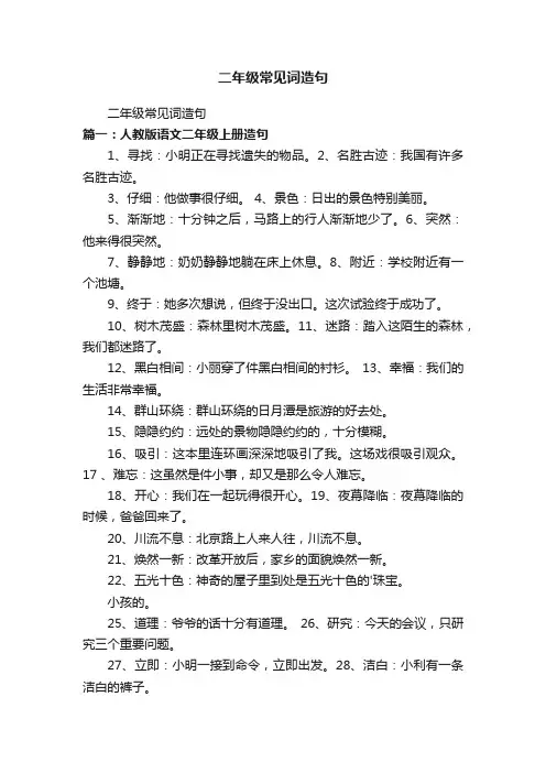 二年级常见词造句