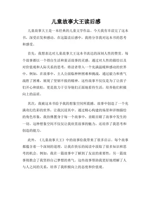 儿童故事大王读后感