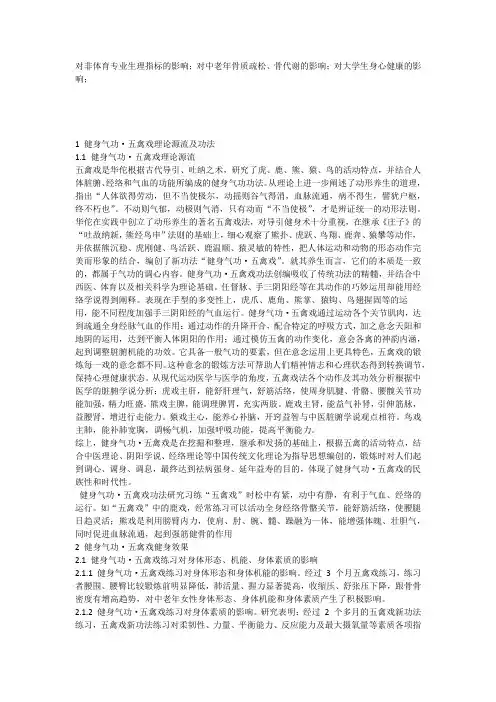 五禽戏