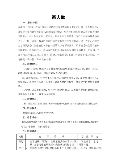 小学美术人美五年级上册画人像画人像教案