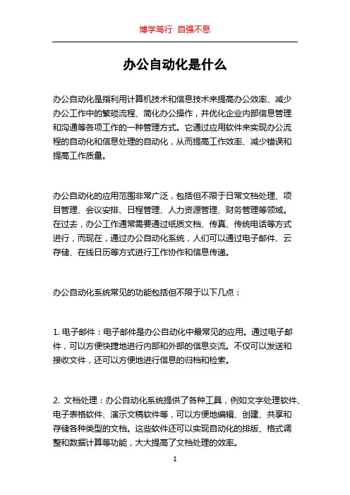 办公自动化是什么
