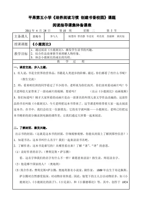 《小鹿斑比》