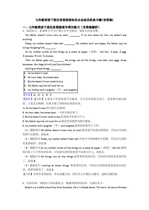 七年级英语下册任务型阅读知识点总结及经典习题(含答案)