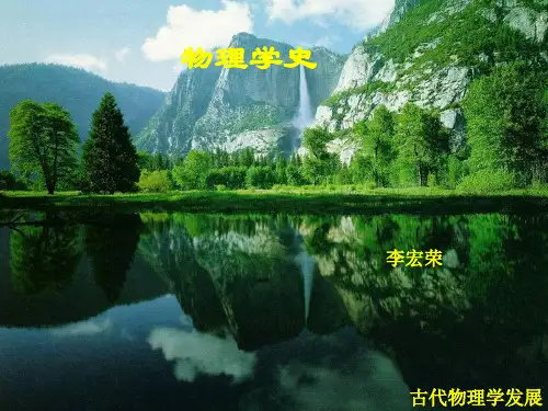 物理学发展史上的两朵乌云