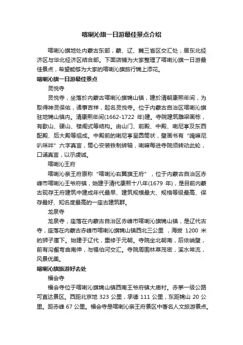 喀喇沁旗一日游最佳景点介绍