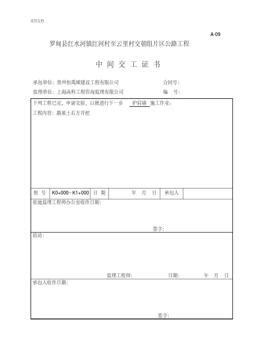 中间交工证书(1)