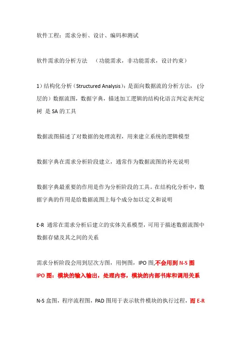 系统集成知识点总结培训课件