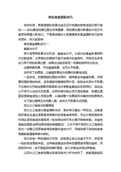 单反美食摄影技巧