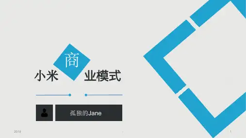 小米商业模式分析六要素商业画布ppt课件
