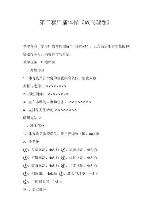 广播体操《放飞理想》