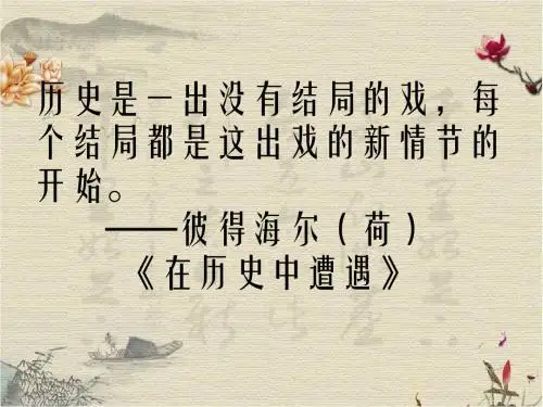 华师大初中历史七上《第3课 中华民族的祖先》PPT课件 (1)