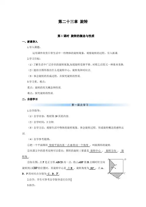 2022年人教版《旋转的概念与性质(导学案)》精品学案