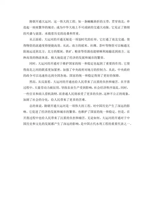 隋朝开通大运河的评价