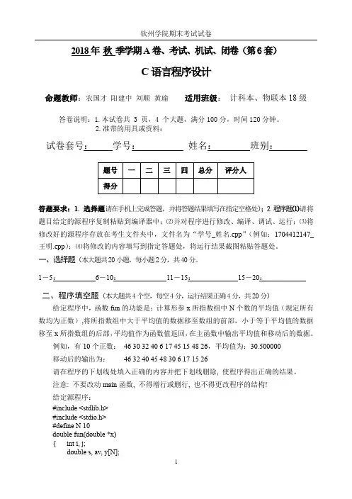 2018年C语言程序设计期末考试第6套