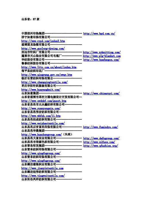 山东印染企业网站87