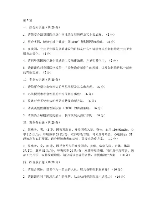 医护考编试题面试题目(3篇)