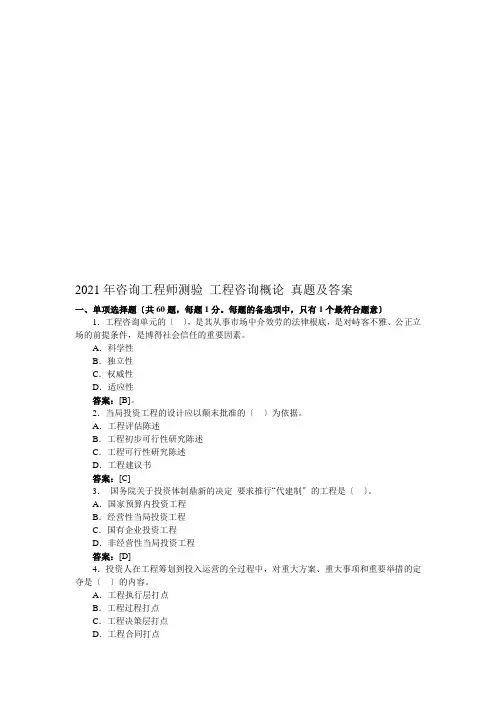 《工程咨询概论》考试真题及答案(doc 16页)
