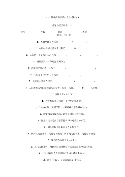 最新精品2017教师招聘考试心理学模拟卷